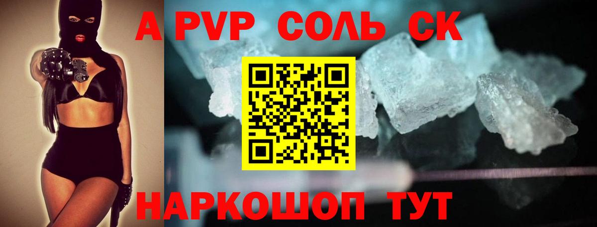 Новосибирск  Alpha-PVP Соль  Alfa_PVP крисы CK  Вход с VPN  A-PVP Crystall 