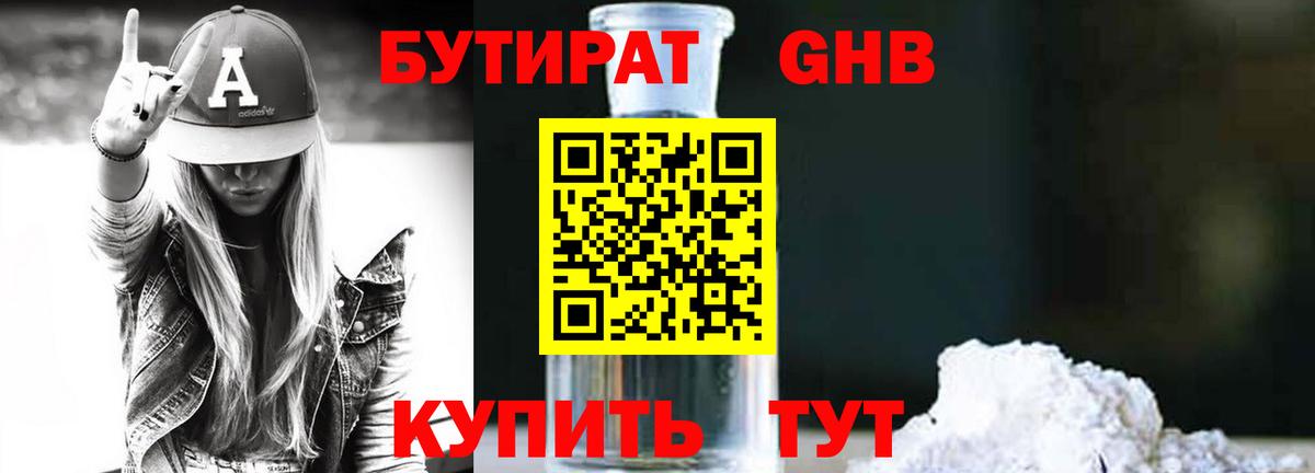 БУТИРАТ вода Новосибирск