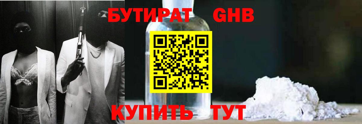 Новосибирск  Бутират оксибутират  Вход с VPN 