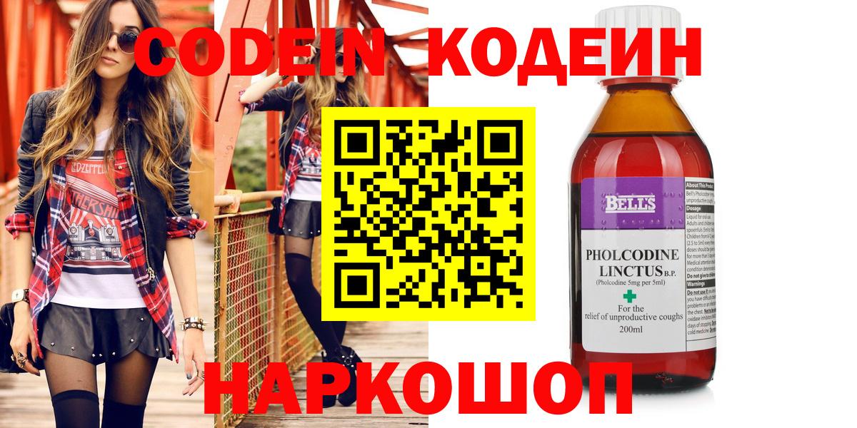 Codein напиток Lean (лин) Новосибирск