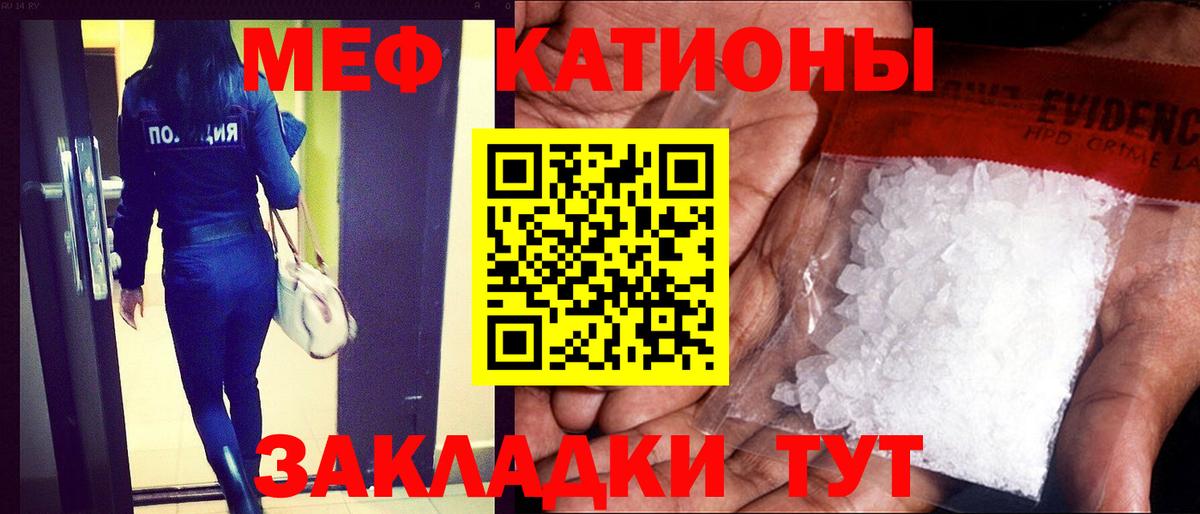 МЕФ кристаллы Новосибирск